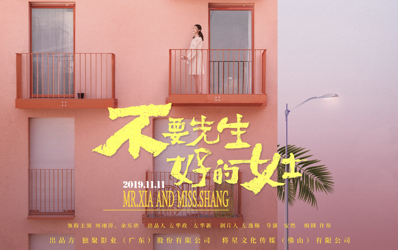 不要先生好的女士