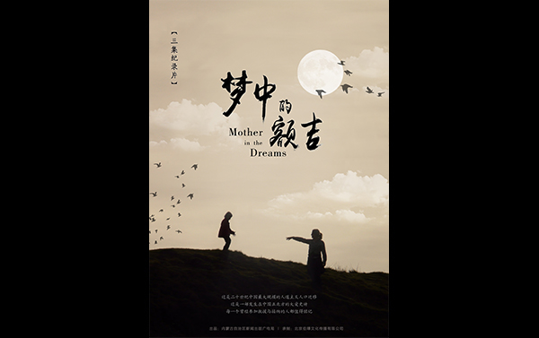 梦中的额吉03
